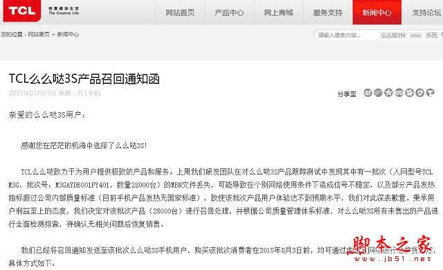 导致TCL召回事件的真正原因是什么?