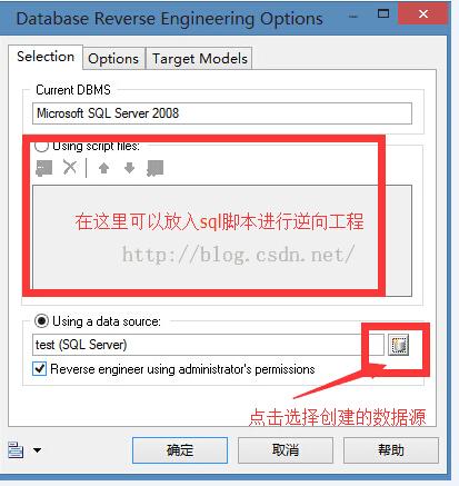 PowerDesigner导入SQLServer数据库的操作教程