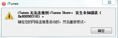 解决itunes无法连接itunes store的方法有哪些?