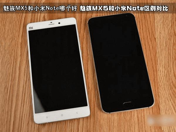 两千元档的竞品,究竟魅族MX5和小米Note哪个好?