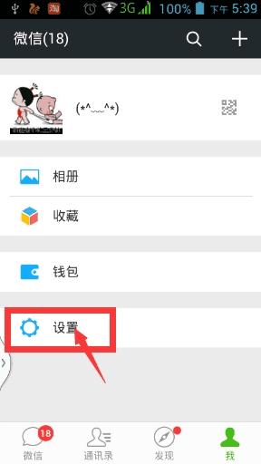 添加微信好友时怎么设置需要验证才能添加?
