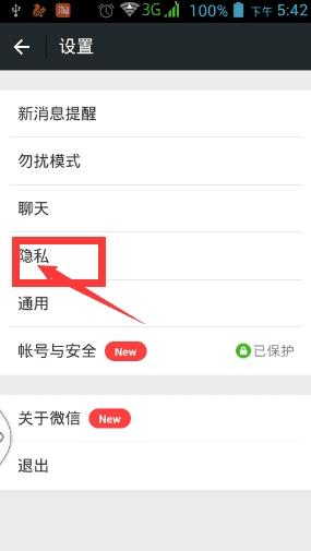添加微信好友时怎么设置需要验证才能添加?