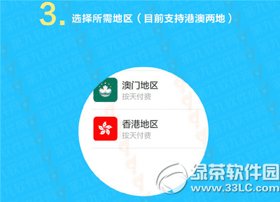 小米如何购买漫游功能?