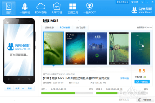 魅族MX5手机如何进行root刷机?