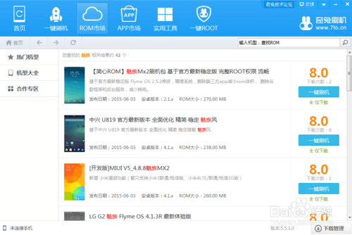 魅族MX5手机如何进行root刷机?