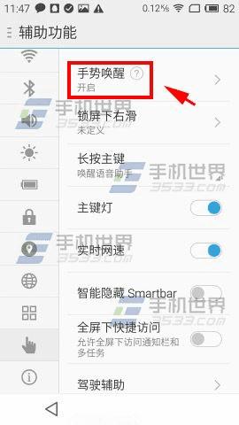 魅蓝Note2手机怎么开启手势唤醒?