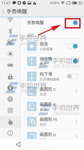 魅蓝Note2手机怎么开启手势唤醒?