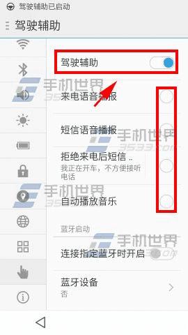 魅蓝Note2开启驾驶辅助的具体方法