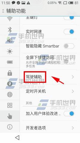 魅蓝Note2开启驾驶辅助的具体方法