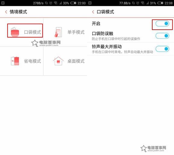 努比亚Z9 mini如何开启口袋模式?