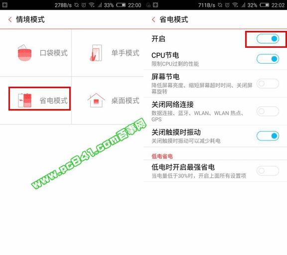 努比亚Z9 mini开启省电模式的具体方法