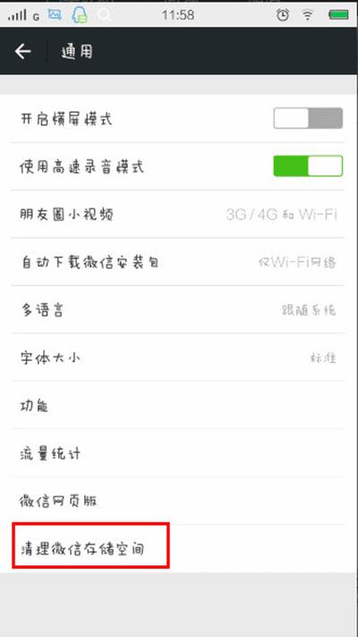 如何快速清理微信中已缓存的内容?