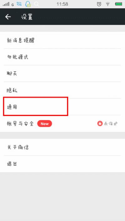 如何快速清理微信中已缓存的内容?