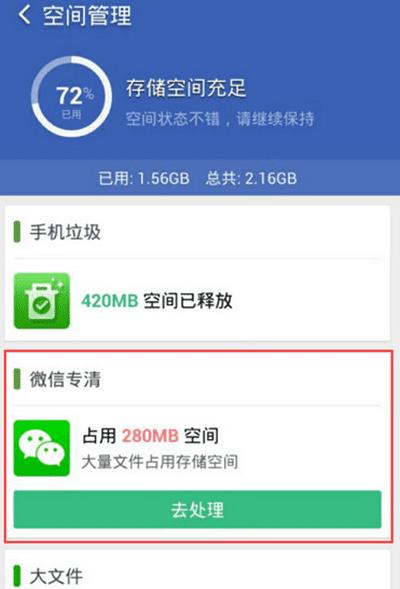 如何快速清理微信中已缓存的内容?