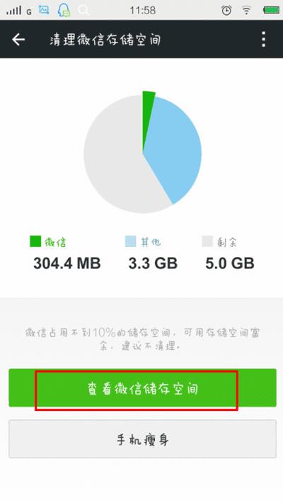 如何快速清理微信中已缓存的内容?