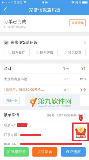 如何发放饿了么的红包?