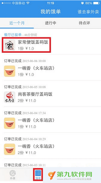 如何发放饿了么的红包?