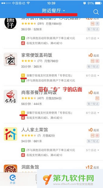 如何发放饿了么的红包?