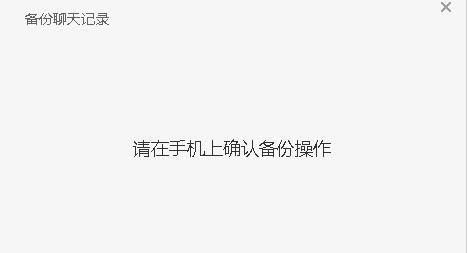 如何在电脑版的微信中备份聊天记录?