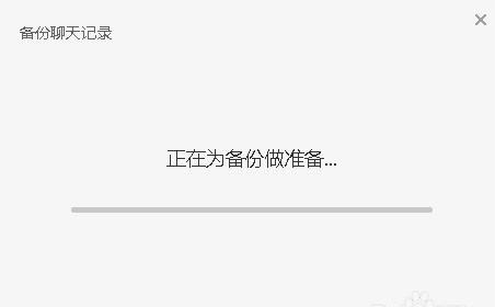 如何在电脑版的微信中备份聊天记录?