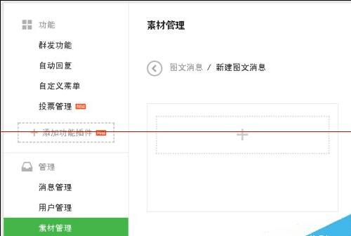 如何在微信公众平台文章中添加音乐插件?