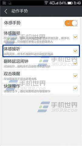 如何开启金立S7手机中的立体感接听?