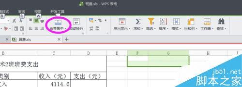 用WPS做一个班费表格该怎么操作?