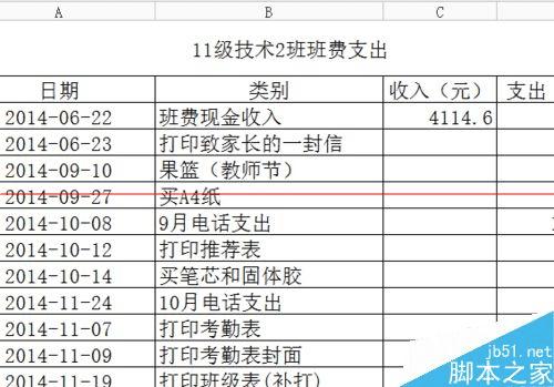 用WPS做一个班费表格该怎么操作?