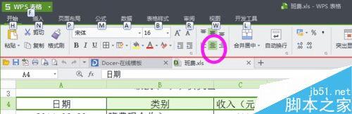 用WPS做一个班费表格该怎么操作?