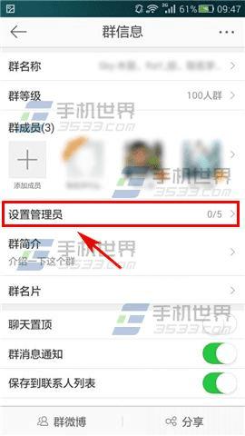 设置添加手机微博管理员的方法是什么?