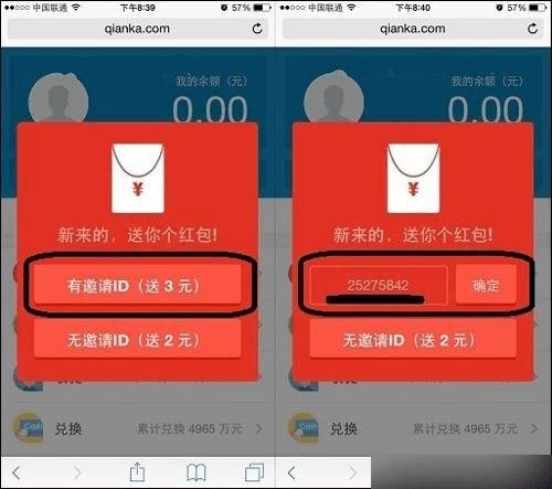 怎么使用钱咖邀请码?