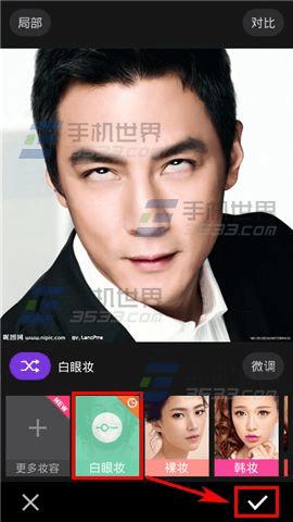 用美妆相机P出白眼妆的方法是什么?