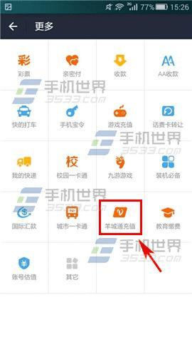 羊城通公交卡怎么和手机支付宝绑定?