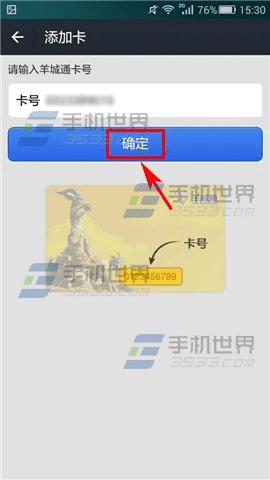 羊城通公交卡怎么和手机支付宝绑定?