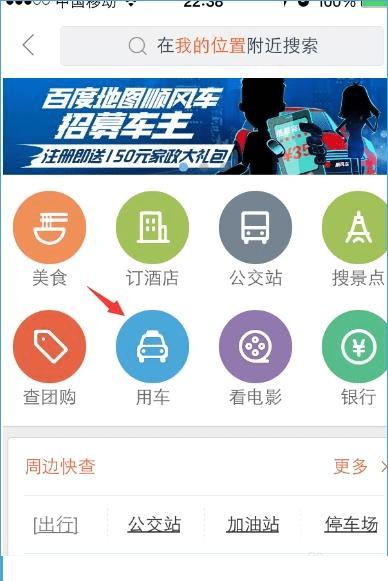 首单1元到底该怎么用,百度顺风车首单1元使用方法是什么?