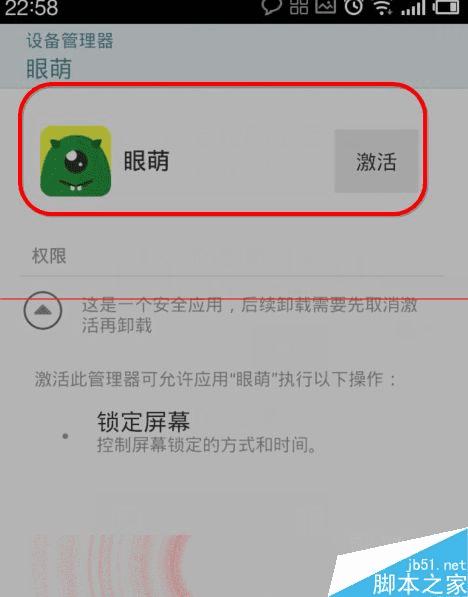 怎么启用眼萌防止丢失功能?