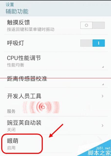 怎么启用眼萌防止丢失功能?