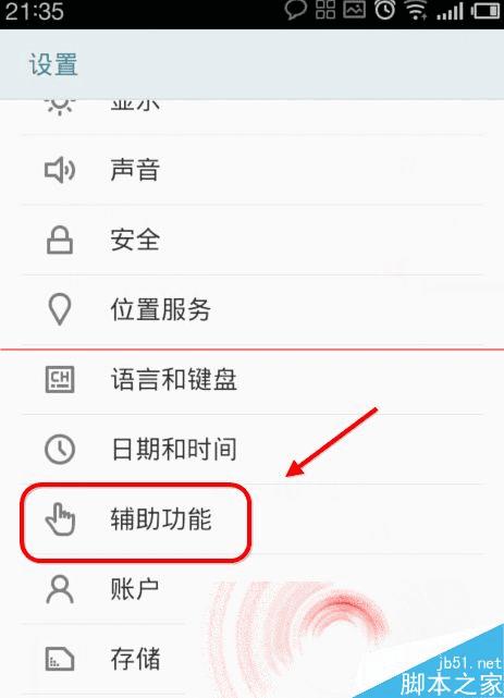 怎么启用眼萌防止丢失功能?