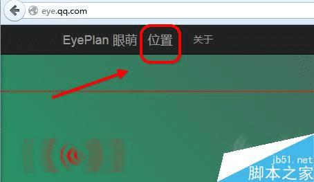 怎么启用眼萌防止丢失功能?