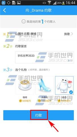 在手机酷狗音乐怎么使用约歌功能?