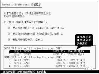 快速安装windows xp的操作图解