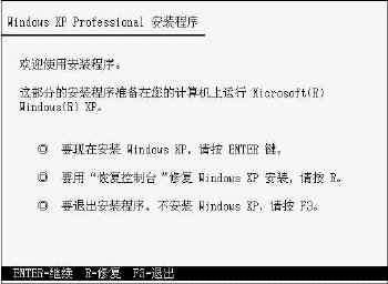 快速安装windows xp的操作图解