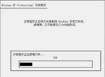 快速安装windows xp的操作图解