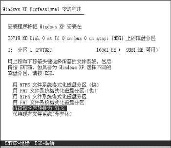 快速安装windows xp的操作图解