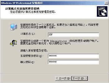 快速安装windows xp的操作图解