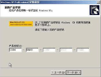 快速安装windows xp的操作图解