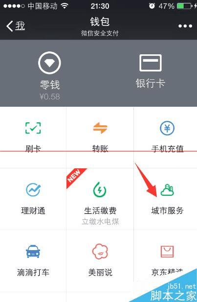 在微信中如何添加城市服务?