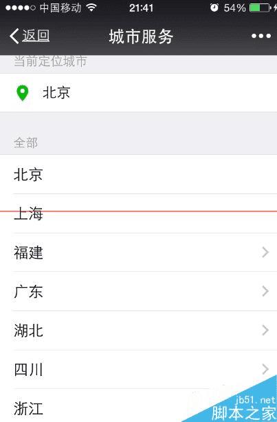 在微信中如何添加城市服务?