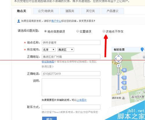 如何在百度地图中纠错位置报错的问题?