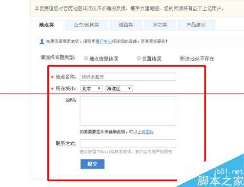 如何在百度地图中纠错位置报错的问题?